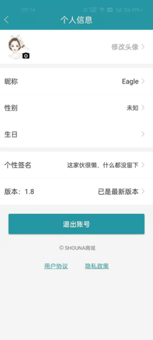 SHOUNA 1.22 最新版 3