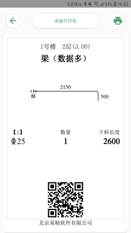 料表阅读器 2.2.8  3