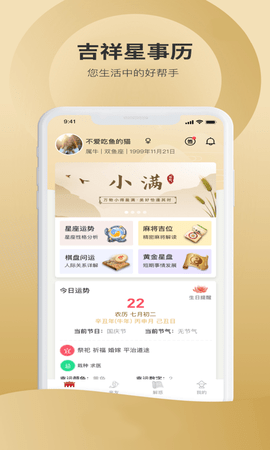 吉祥星事历 1.1.5  1