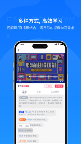 易知课堂 2.0.0  3