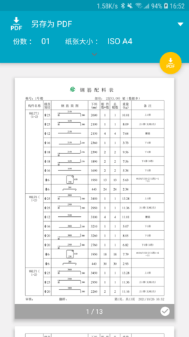 料表阅读器 2.2.8  4