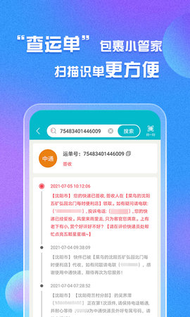 易邮寄快递查询管家 1.3.0  2
