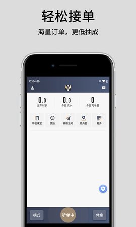 悦道出行司机端 5.90.0.0001 官方版 1