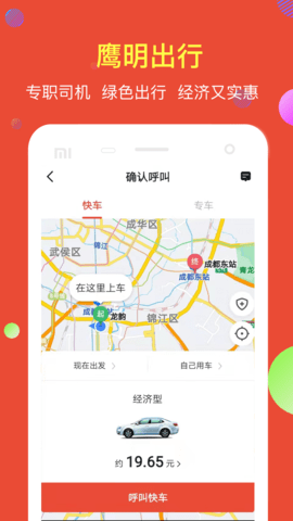 鹰明出行 5.50.1.0003 官方版 3