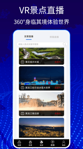 奥维3D卫星高清地图 8 最新版 3