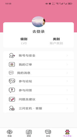 三问玄机 9.3 最新版 3