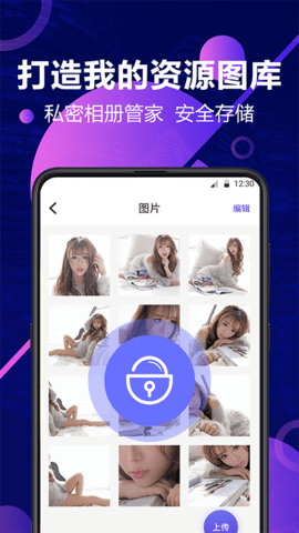 私密相册管家 11.2.0003  1
