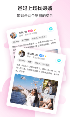 阿拉相亲 2.0.4  1