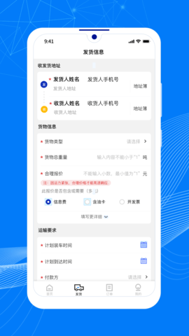 顺风大运货主 1.12.3  1