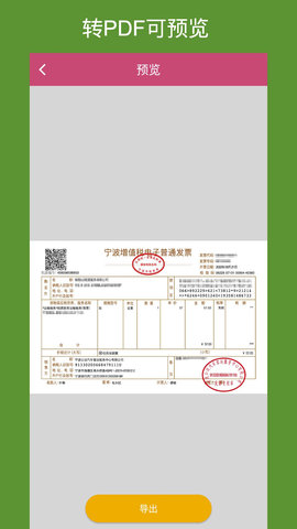 OFD转换助手 1.7.0  2