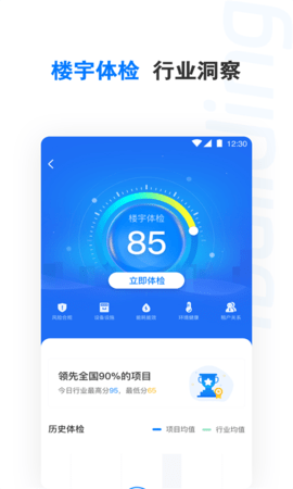 楼宇卫士 3.10.1  3