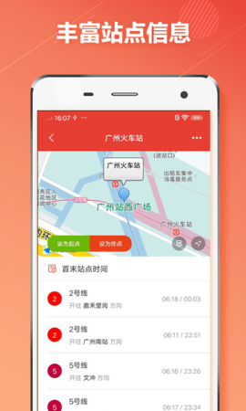 广州地铁通 1.1.0  3