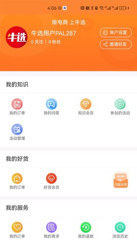 牛选 2.6.44  3