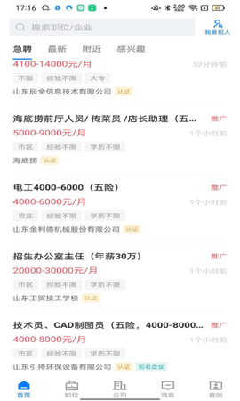 大章丘招聘网 7.9.1  2