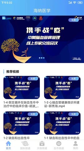 海纳医学 5.0.1 最新版 1