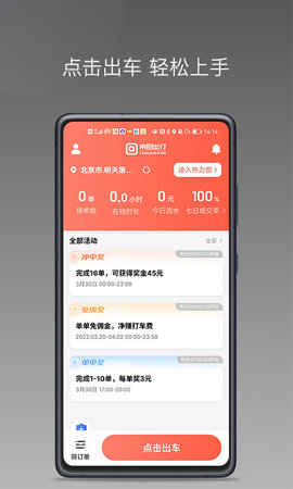 来回快车 1.22.15 官方版 2