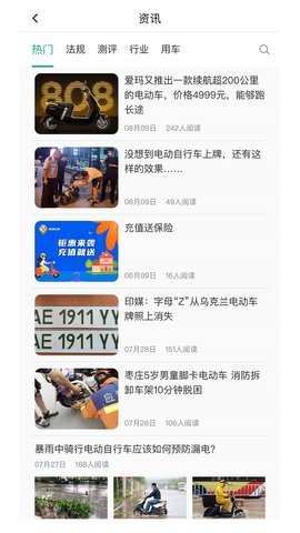 电车派 3.0.1 官方版 4