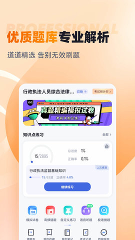 行政执法资格考试题库 2.0.4  1