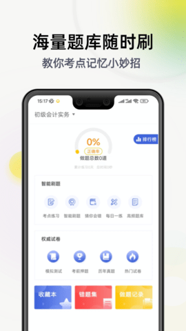 初级会计职称考试 2.9.1_1  2
