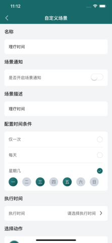 新智家 1.4.3  3