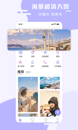 手机壁纸大师 2.2.0  4