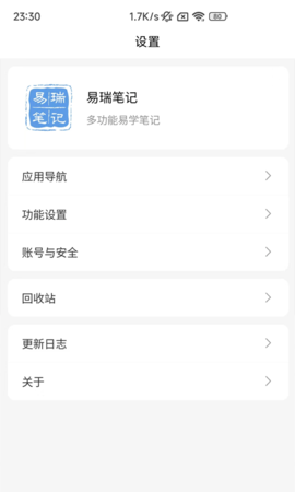 易瑞笔记 1.8.0  2