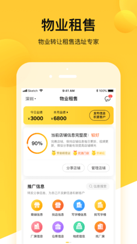 蜂喔商户 2.4.4 官方版 3