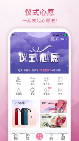 仪式季 2.0.2 官方版 2
