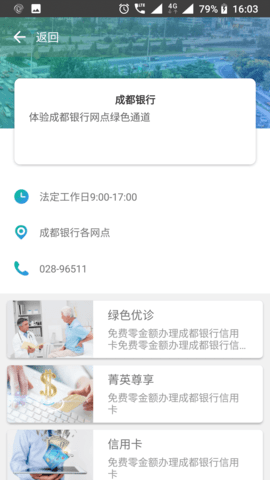 蓉城人才绿卡 2.1.5 最新版 4