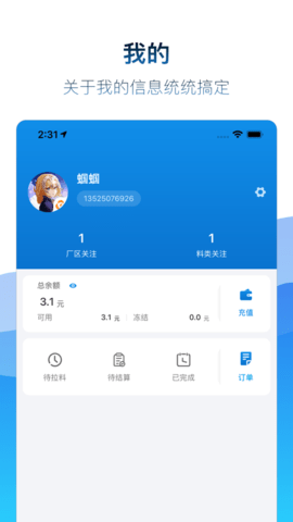 矿山易购 3.0.44 官方版 2