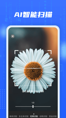 AI智能扫描 3.3.2 官方版 3