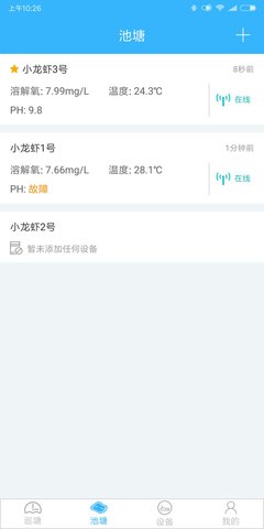 智慧渔业 2.4.5  1