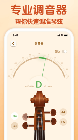来音小提琴 1.1.6  1