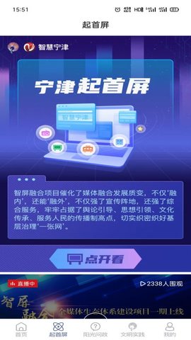智慧宁津 0.0.94  2