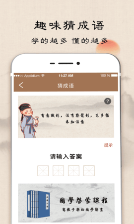成语字典 5.0.2 最新版 3