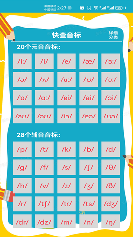 快查音标 1.030  1