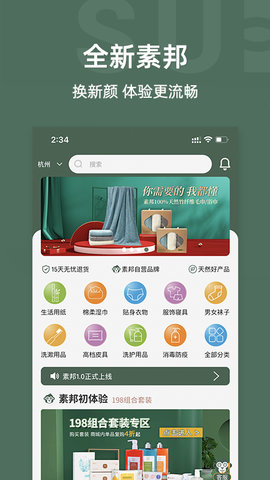 素邦生活 1.7.4  2