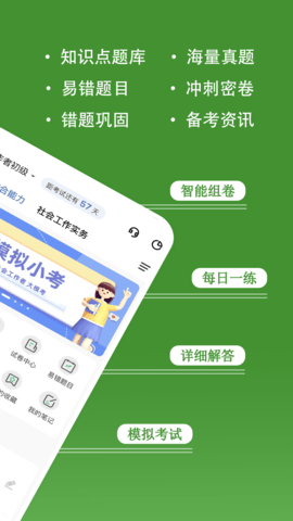 社会工作者练题狗 3.1.0.1 官方版 1