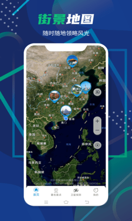 3D卫星全景地图 9.0  1