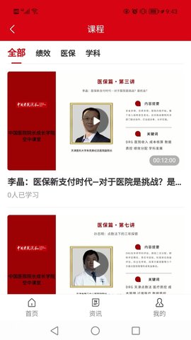 中国医院院长 1.3.5  2