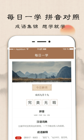 成语字典 5.0.2 最新版 2