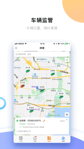 好师傅援助商家版 1.17.1 官方版 4