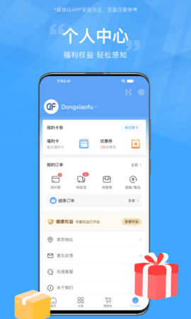 东方福利网 2.5.2  3