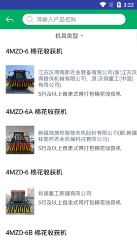 甘肃农机补贴 2.2.5  3