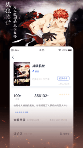 小说家 2.6.3  3