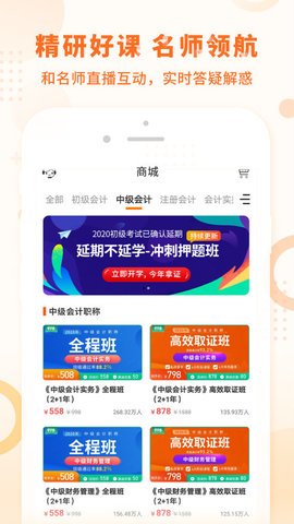 中级会计之了课堂 5.2.0  1