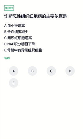临床医学检验技师 5.0.2 最新版 2