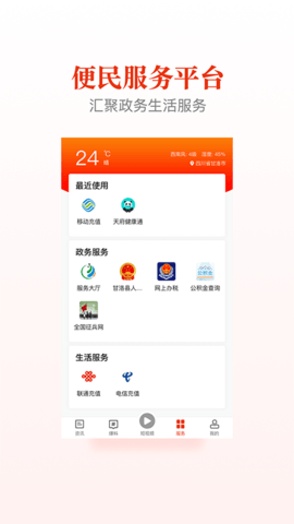 甘洛融媒 2.7.0  3