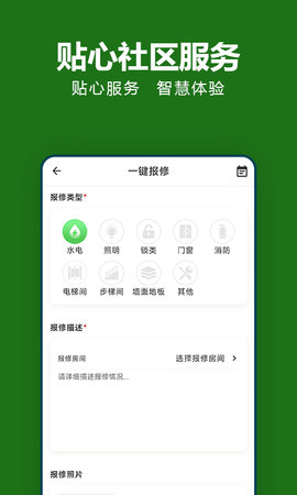 抄表猫住户端 1.1.53 官方版 1