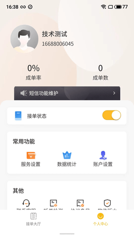 吉时援一键救援师傅端 1.6.1 最新版 3